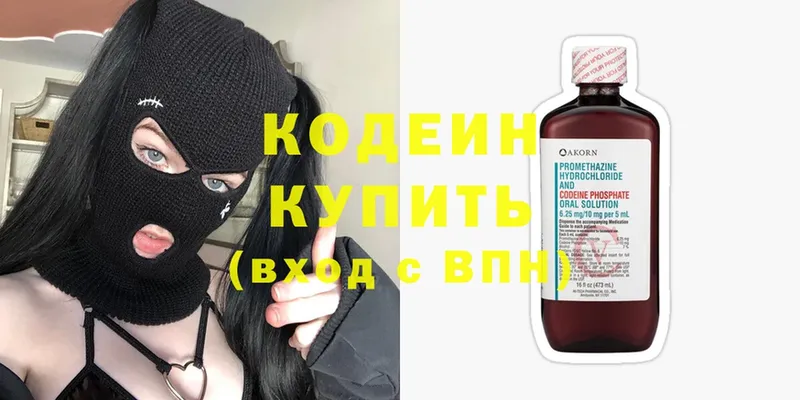 где купить   Карабулак  Codein напиток Lean (лин) 